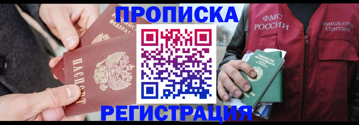 временная регистрация недорого в Челябинской области