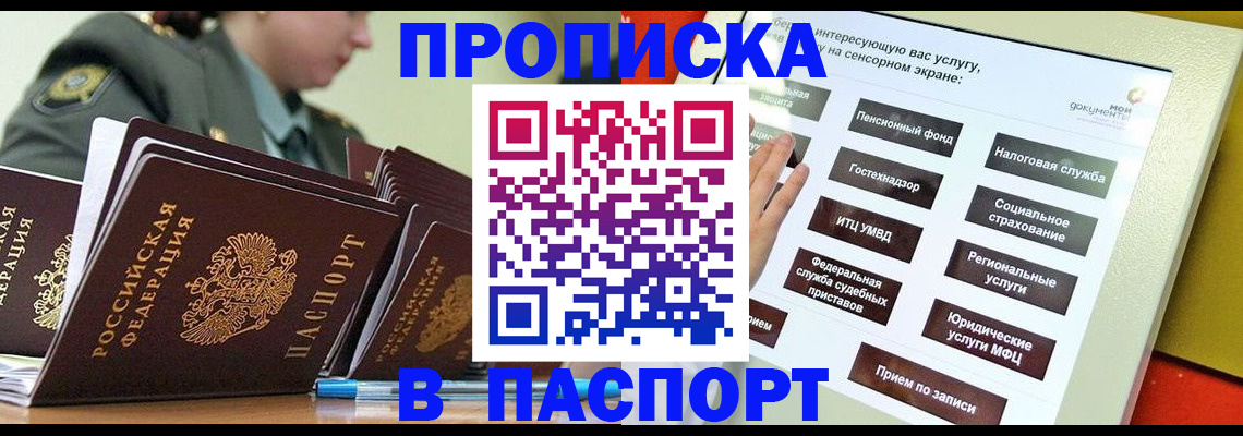 прописка регистрация в Челябинской области