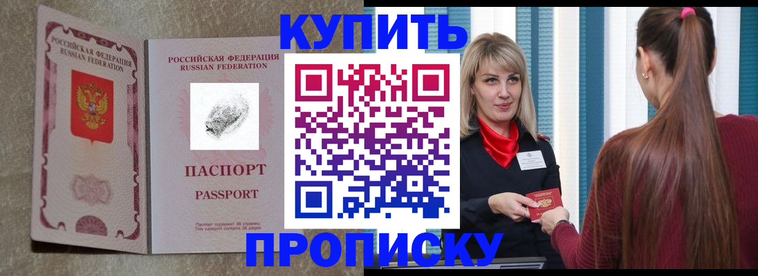 прописка паспорт в Челябинской области