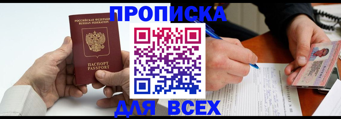 временная регистрация купить в Челябинской области