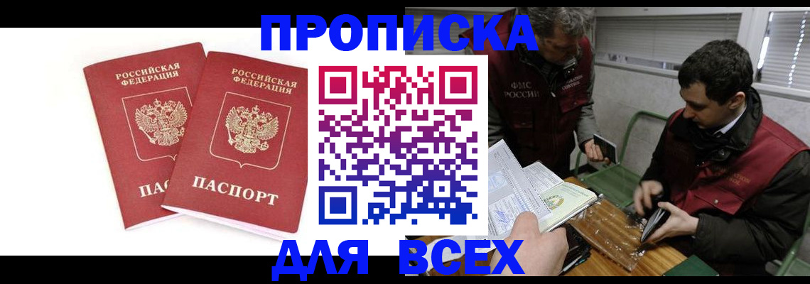 временная регистрация для всех в Челябинской области