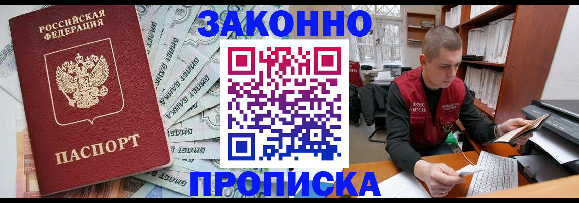 прописка в Челябинской области