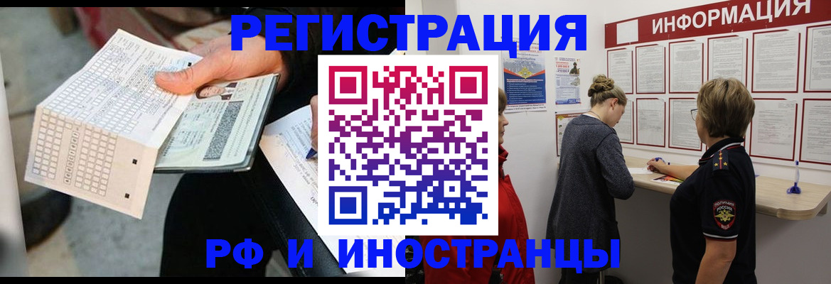 временная регистрация в квартире в Челябинской области